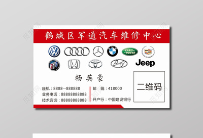 汽車維修中心名片設計 展現專業與信賴的移動名片